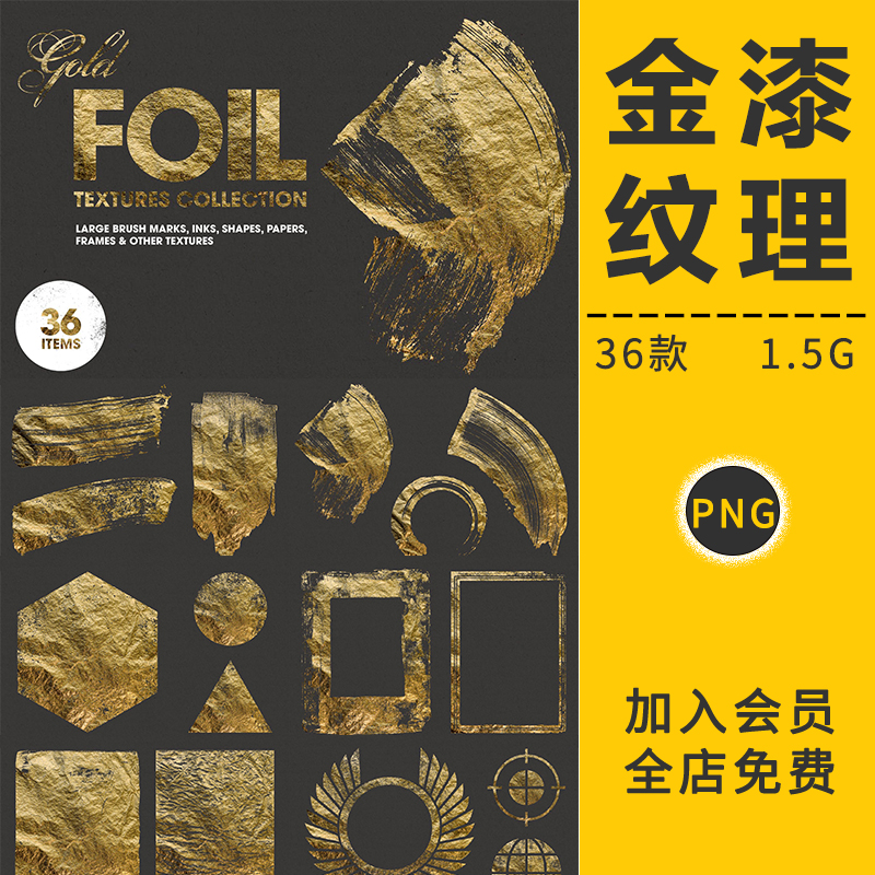 金箔烫金效果纹理金色油漆水彩颜料图形背景印刷图案PNG免抠素材