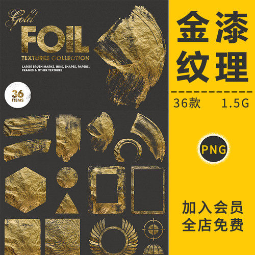 金箔烫金效果纹理金色油漆水彩颜料图形背景印刷图案PNG免抠素材