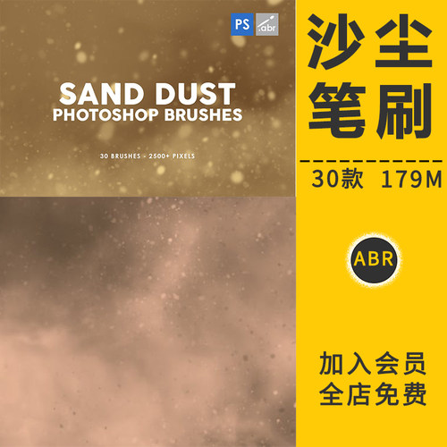 沙尘尘土雪花飘落颗粒烟雾粉末粉尘笔刷纹理摄影楼后期PS设计素材