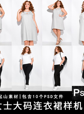 女士大码直身裙连衣裙礼服服装图案展示智能贴图样机psd设计素材