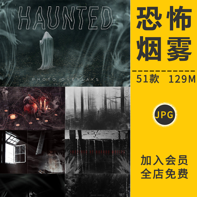神秘阴森恐怖云雾迷雾烟雾邪恶黑暗万圣节鬼影怪特效叠层背景素材 - 实物图