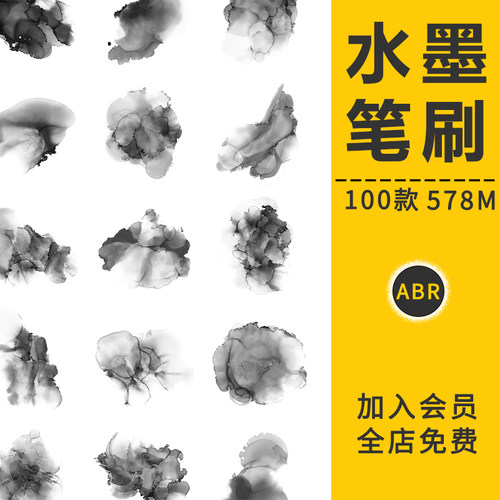中国古风水墨墨点墨迹PS笔刷毛笔颜料笔触喷溅射图片PNG免扣素材