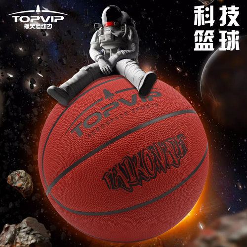 TOPVIP运动力篮球正品7号比赛专用学生室外专业成人好手感PU篮球
