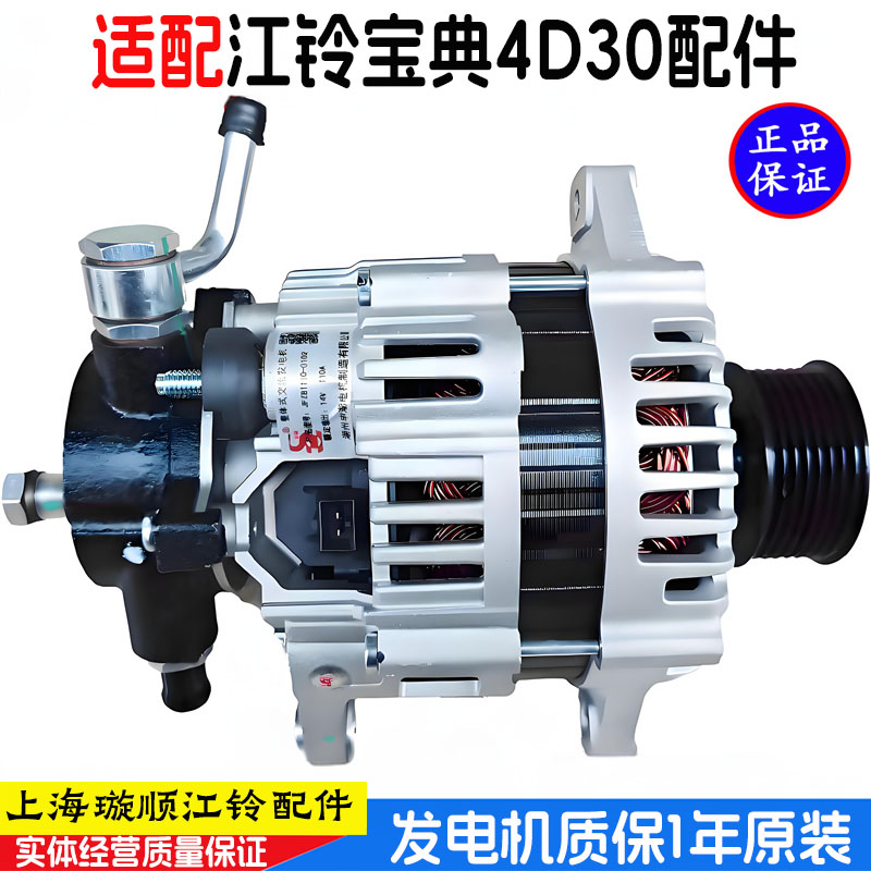 江铃宝典域虎3发电机总成原装