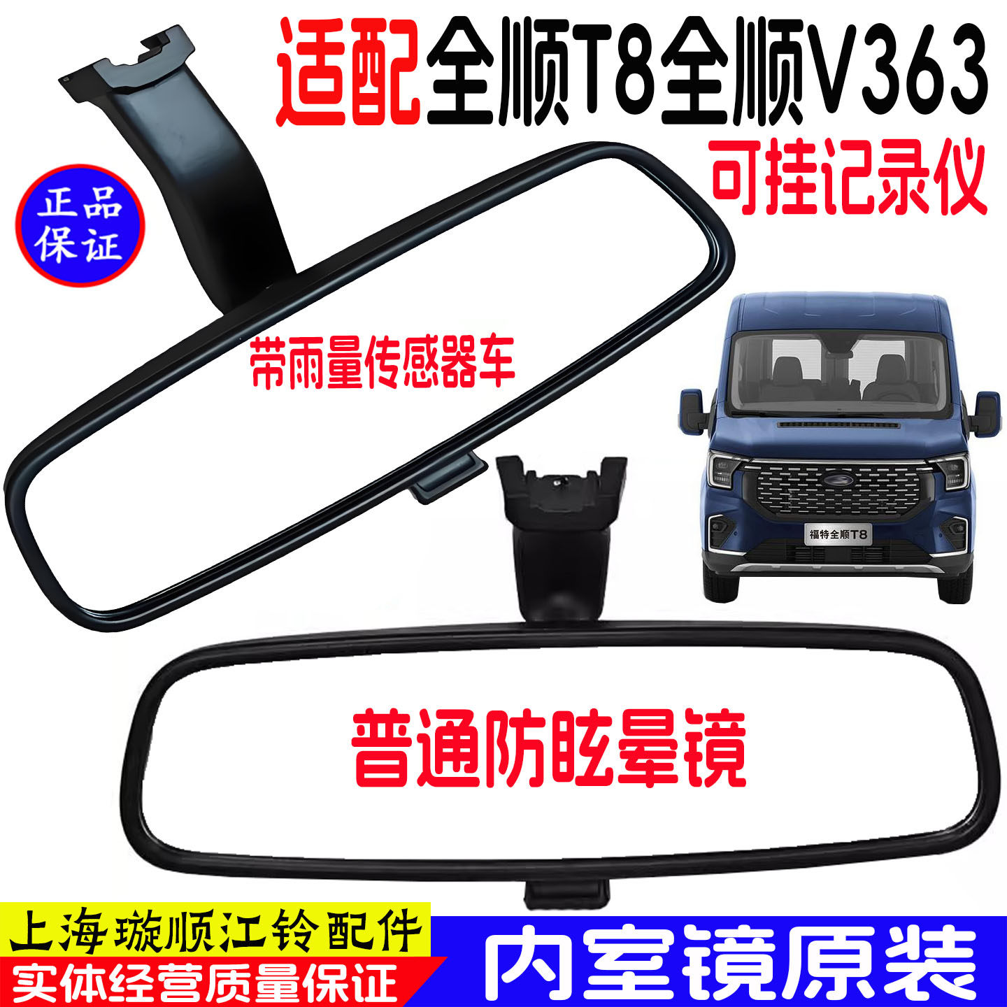适用福特全顺T8全顺V363室内镜