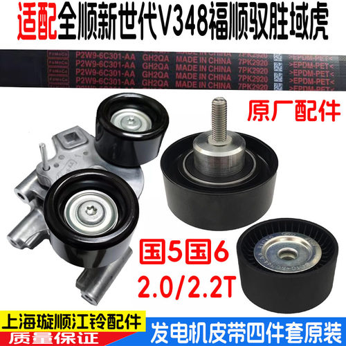 福顺新世代全顺驭胜发电机皮带轮