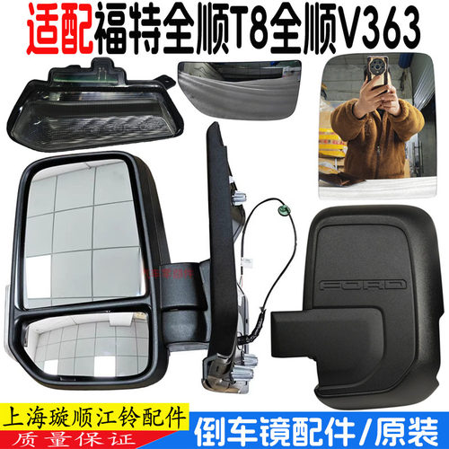 全顺T8倒车镜反光镜V363转向灯