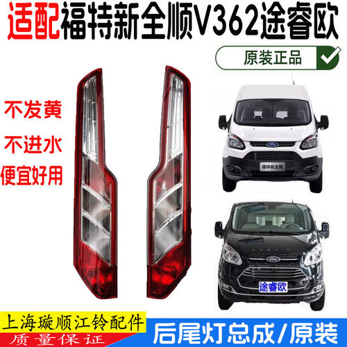 江铃新全顺V362后尾灯刹车灯