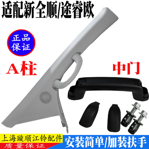 新全顺V362A柱内饰板原装