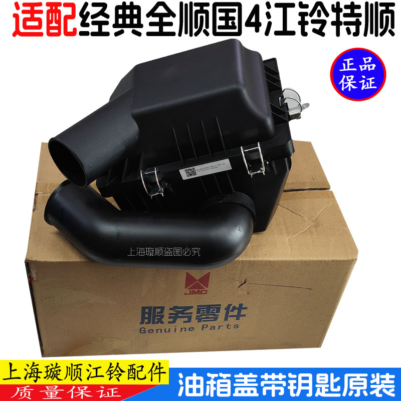 经典全顺江铃特顺空滤总成原装