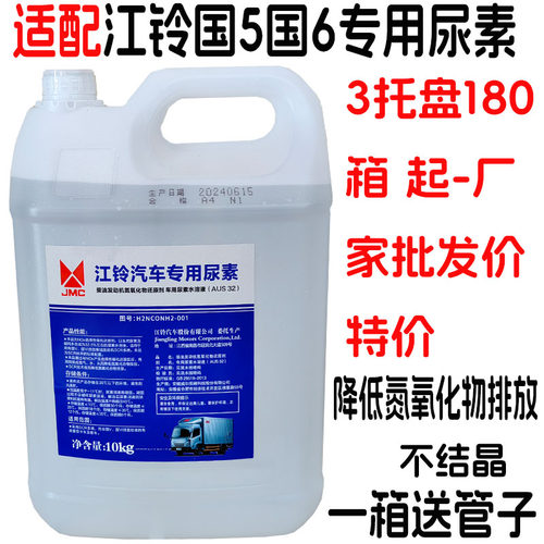 江铃顺达全顺福顺专用国5国6尿素