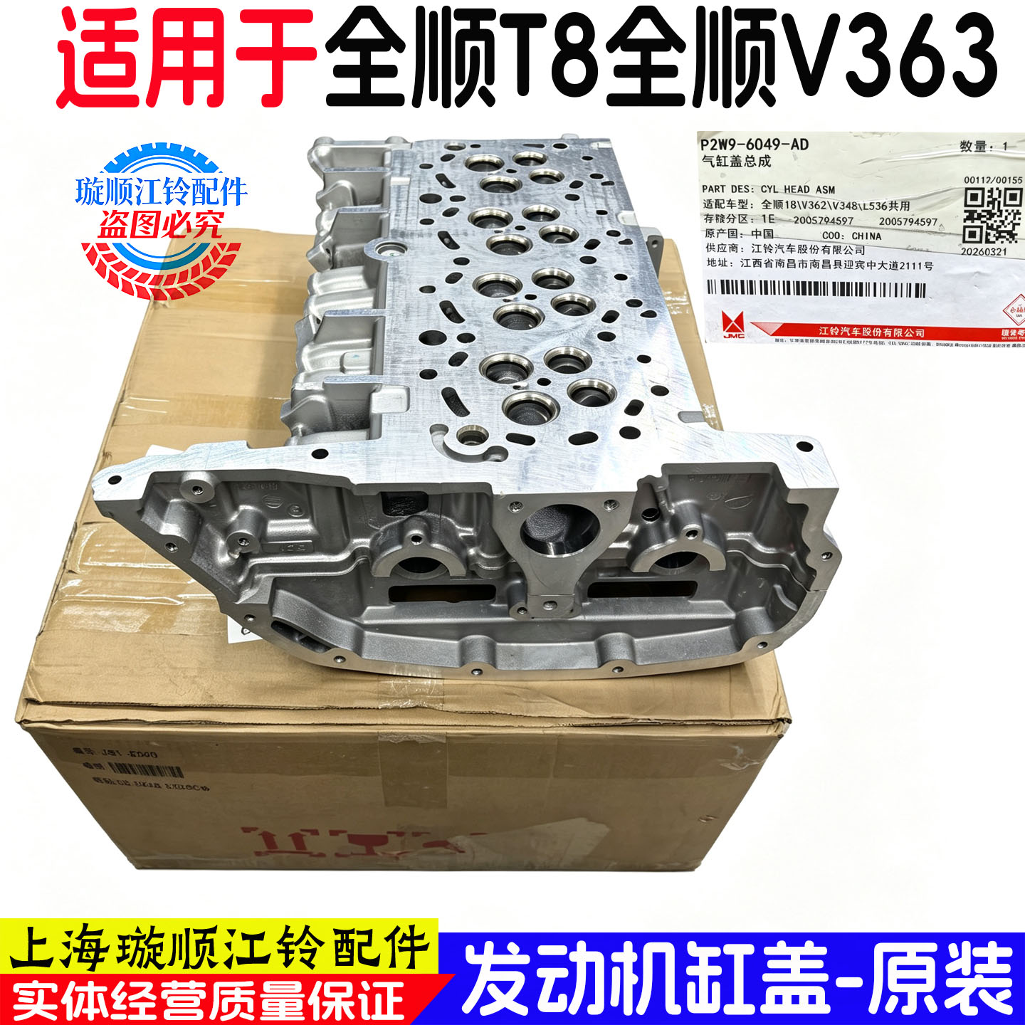 福特江铃全顺T8/V363发动机总成