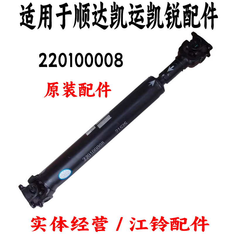 江铃顺达凯运凯锐原装充电器