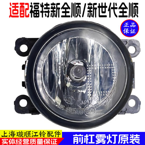 新世代v348防雾灯江铃全顺配件