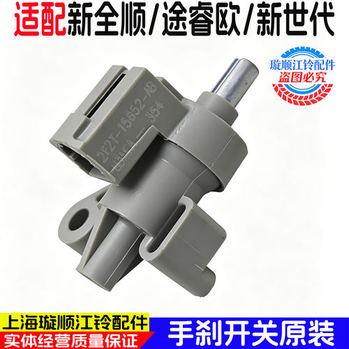 福特新全顺途睿欧手刹开关