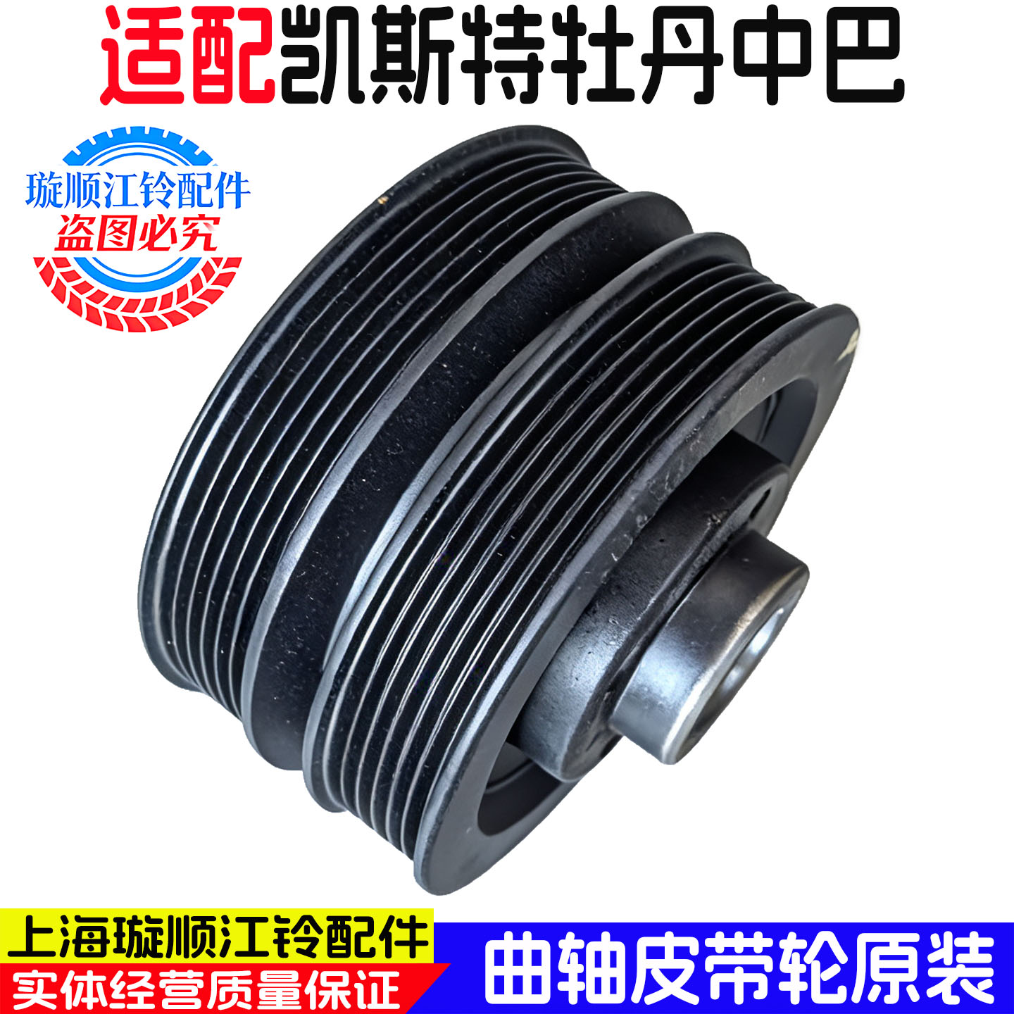 江铃客车中巴车发动机皮带轮原装