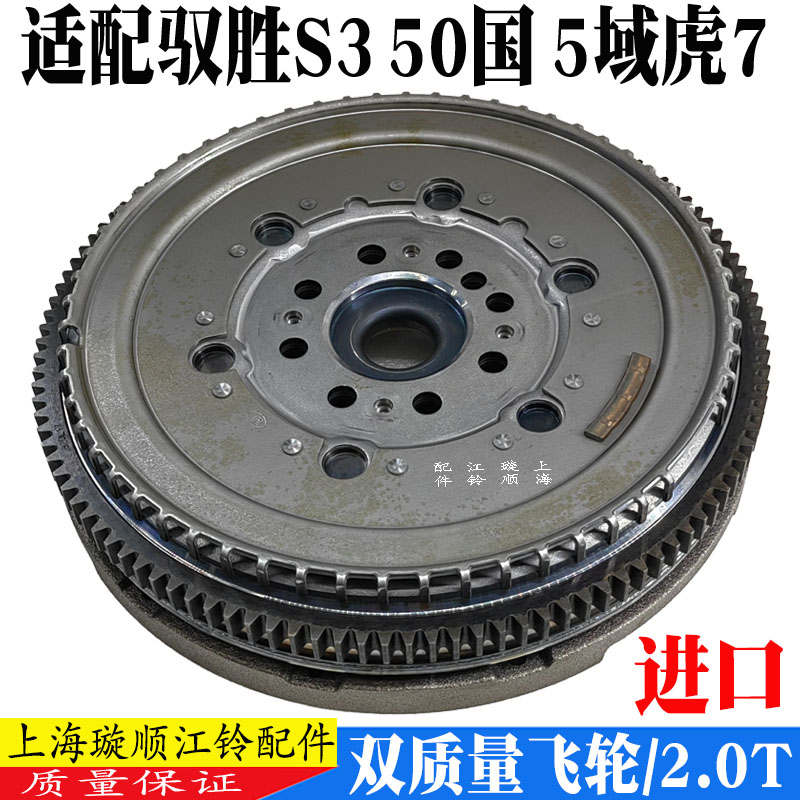 江铃驭胜S350域虎发动机飞轮总成