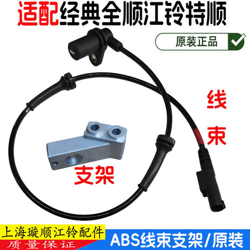 江铃全顺特顺原装ABS感应线