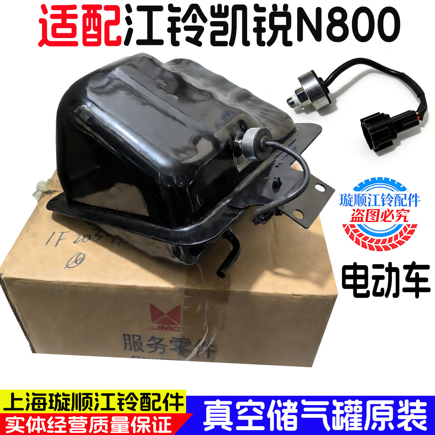 适用于江铃凯锐N800EV真空储气罐刹车真空传感器储气罐压力开关
