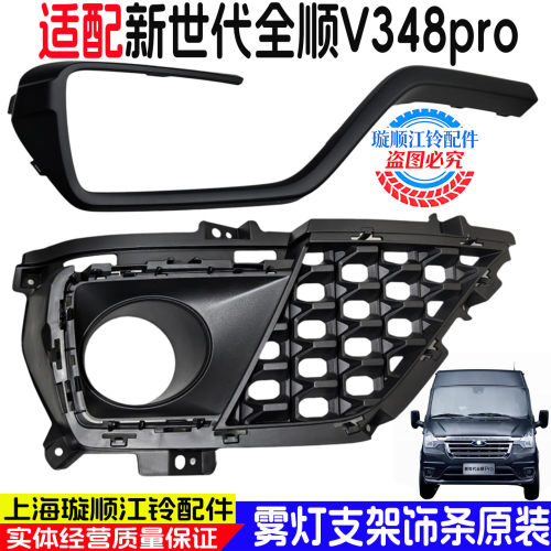 新世代全顺V348pro雾灯支架