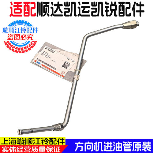 江铃凯运N725/顺达凯运国六油管