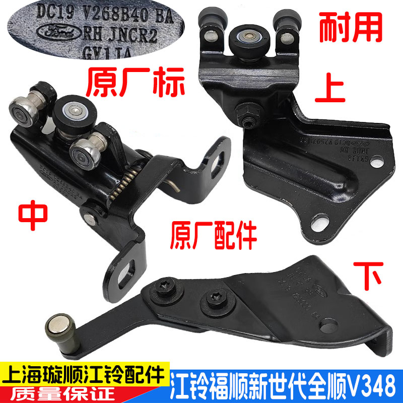 新世代全顺V348中门滑轮原装