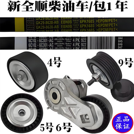 适用福特新全顺发电机空调皮带V362涨紧轮发电机皮带辅助轮原装