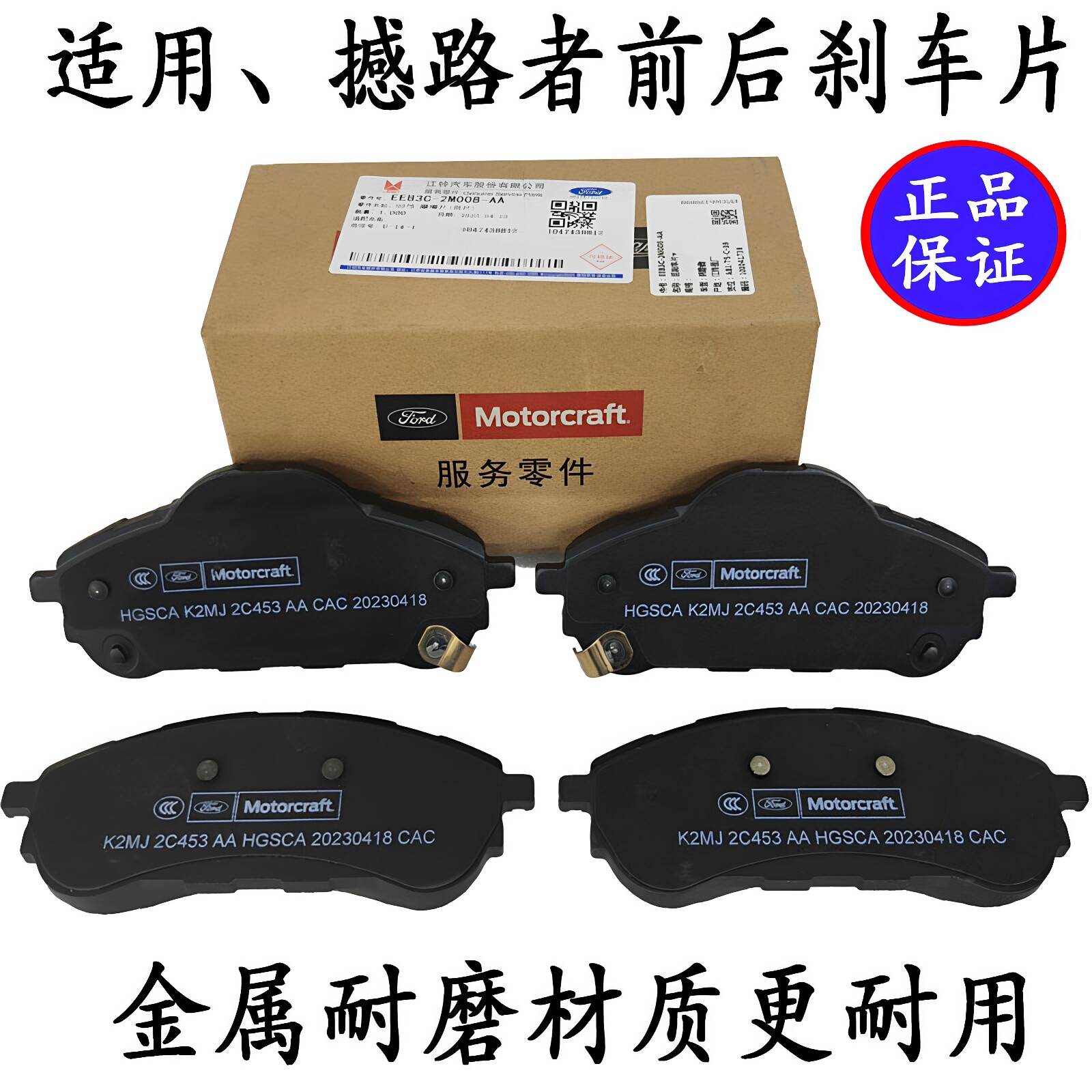 江铃撼路者前轮后轮刹车片耐用