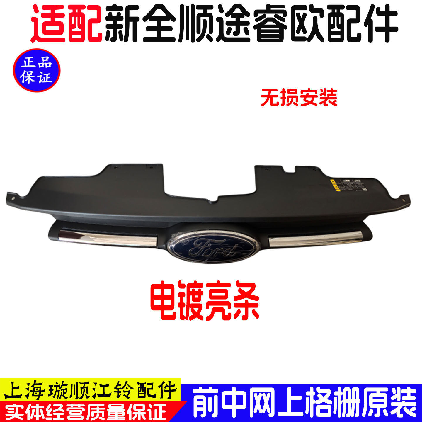 适用途睿欧中网格栅前保险杠格栅