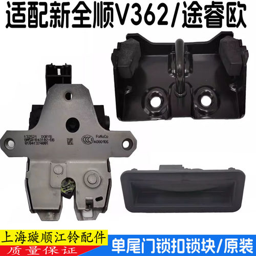 新全顺途睿欧单尾门锁块锁扣原装