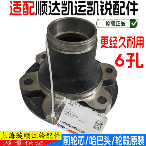 江铃顺达凯运前轮芯前轴头原装