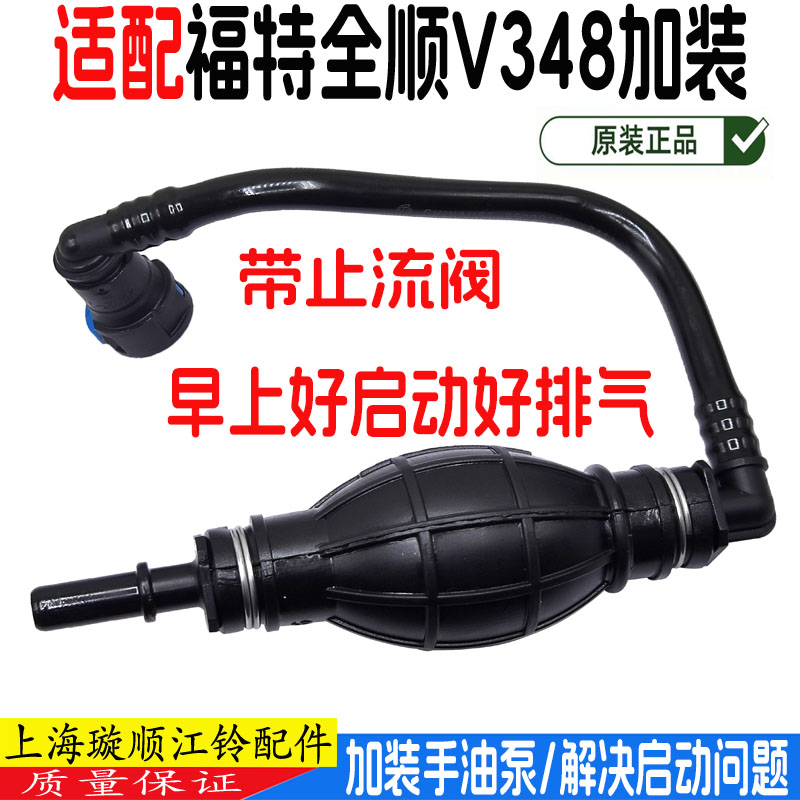 加装配件手油泵新世代全顺V348