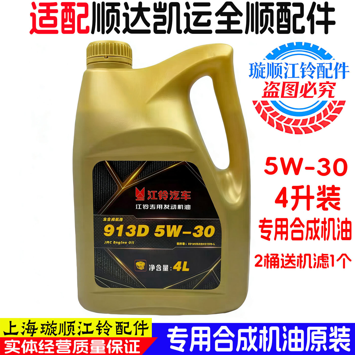 江铃全合成5W-30柴机油原装