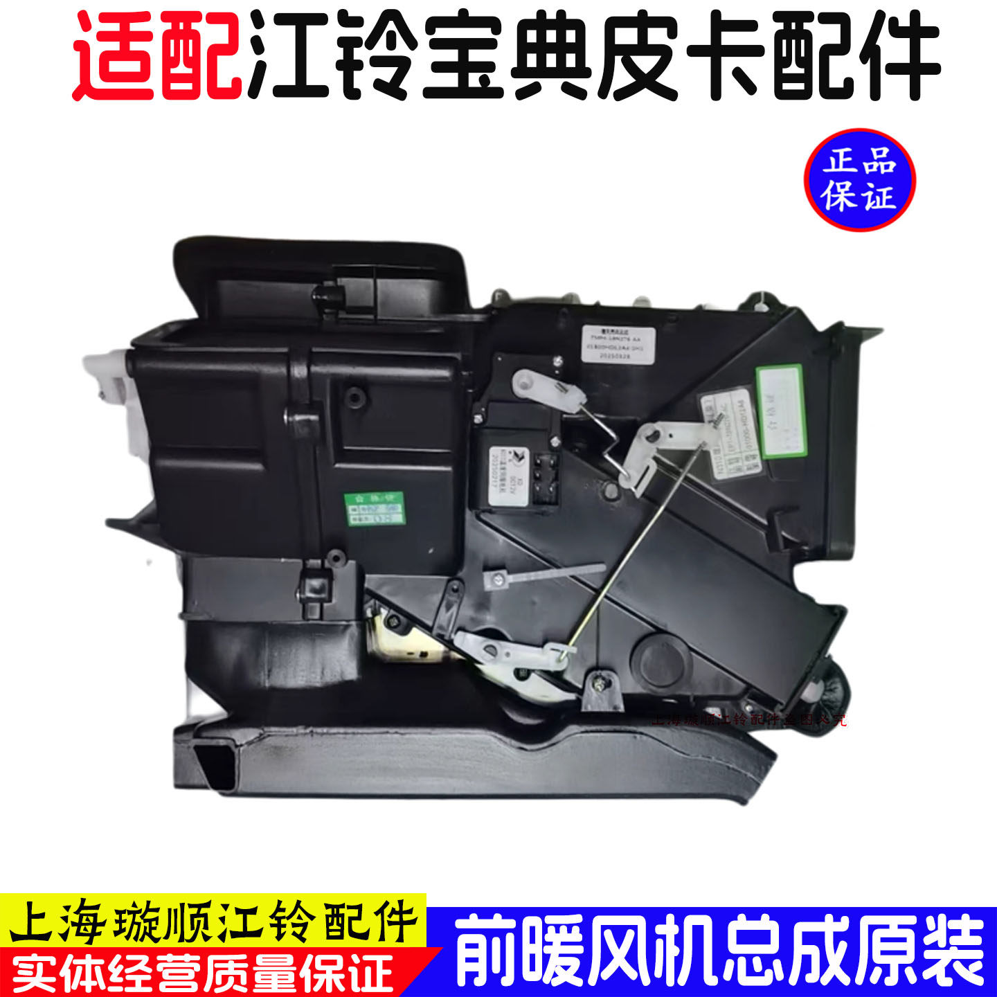 江铃宝典PLUS暖风机总成