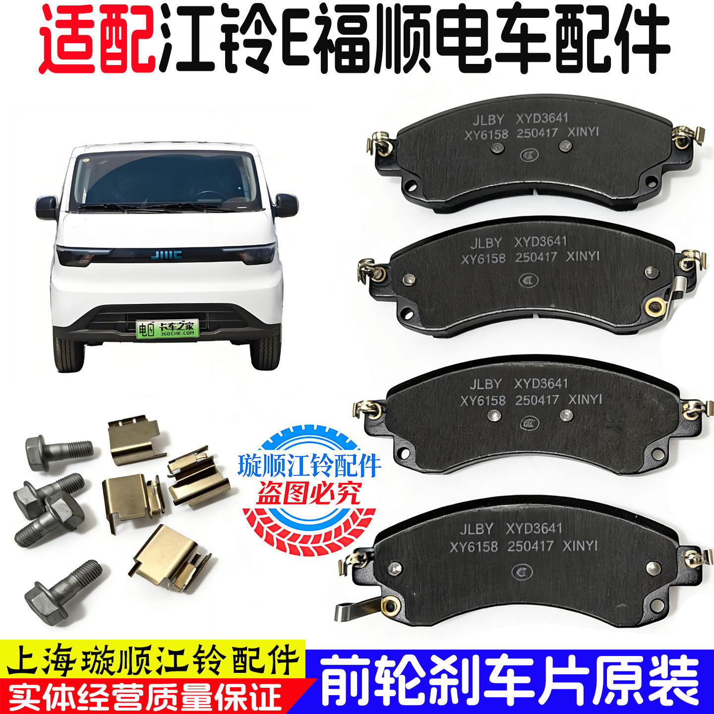 适用江铃E福顺原装前轮刹车片 E全顺前轮摩擦片制动蹄片专用原厂