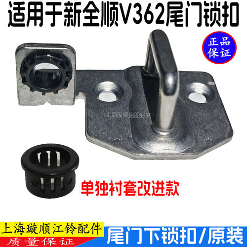 新全顺尾门下锁扣后门锁扣原装