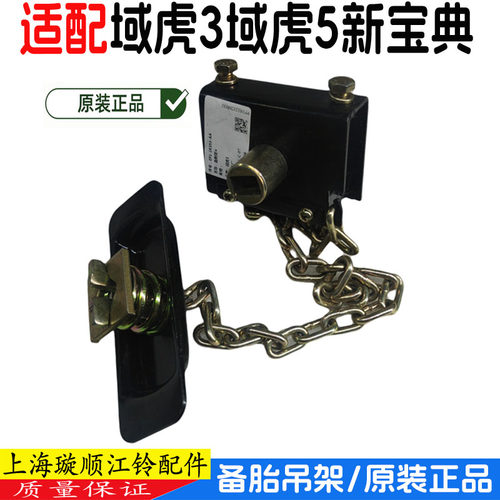 新宝典域虎3域虎5备胎升降器总成