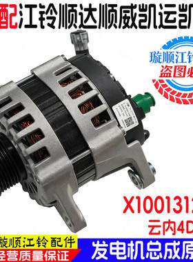 适用于江铃顺达顺威凯运发电机总成云内4D25发电机X10013123原装