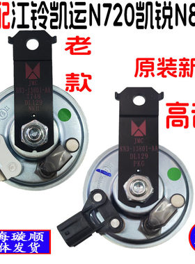 江铃顺达凯锐原装汽车喇叭