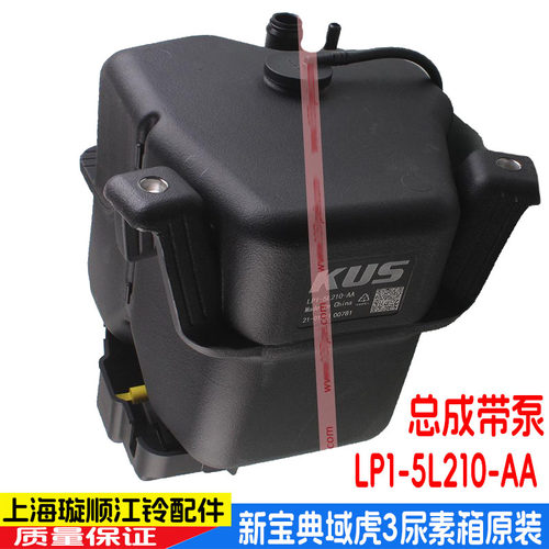 域虎3宝典尿素箱尿素罐原装正品
