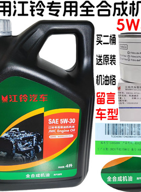 适用福特新世代全顺新全顺福顺驭胜域虎凯锐江铃发动机专用机油