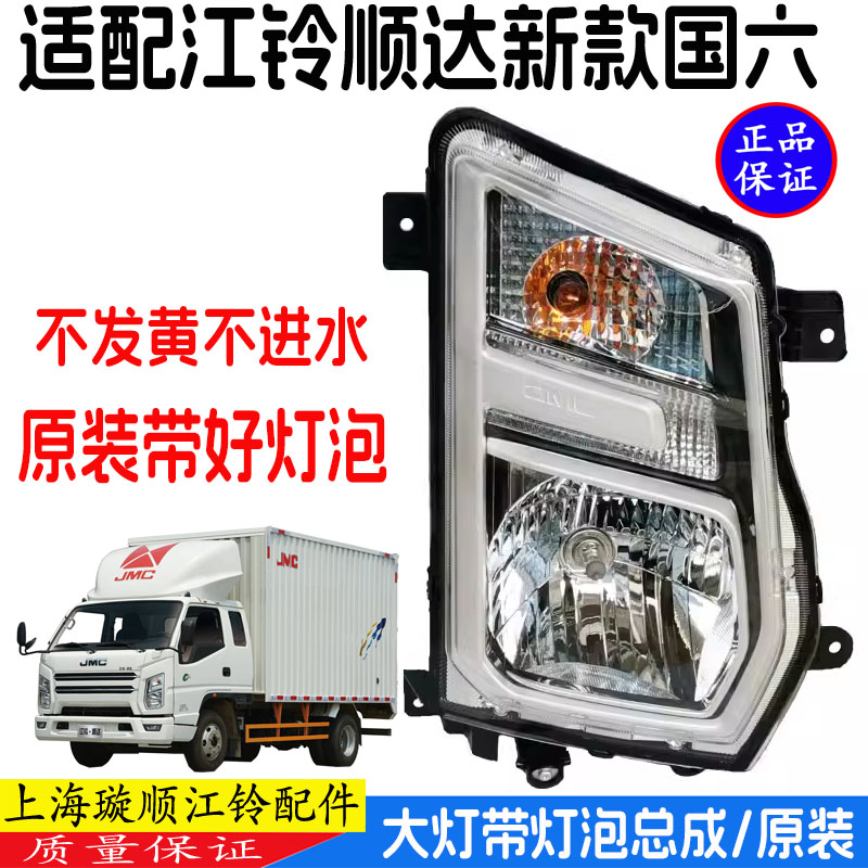 大灯前大灯总成江铃顺达国6