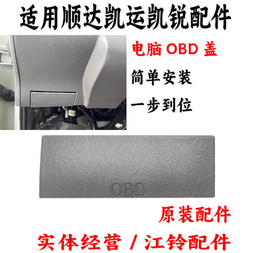 江铃顺达凯运仪表台盖板原装