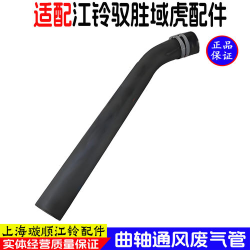曲轴废气管S350域虎气门室盖管