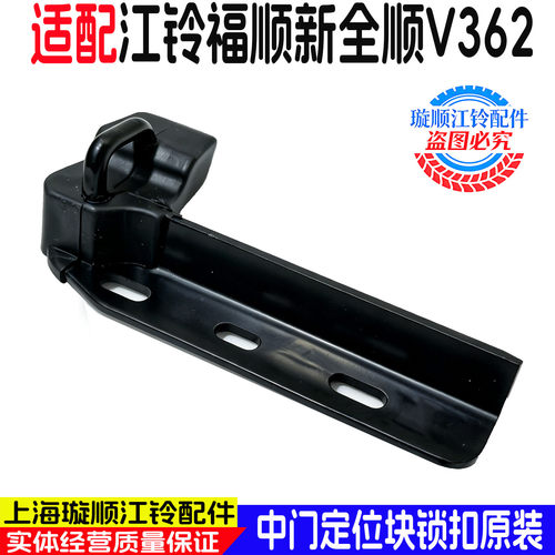 福特新全顺V362途睿欧侧拉门锁扣