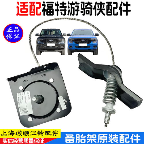 游骑侠Ranger皮卡备胎架原装