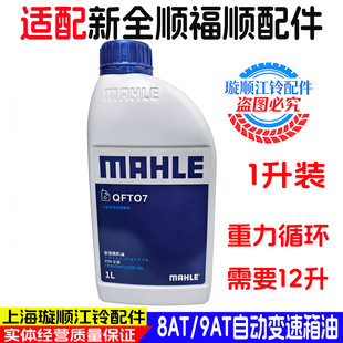 适用于新全顺V362福顺驭胜域虎全顺自动变速箱油8AT9AT专用波箱油