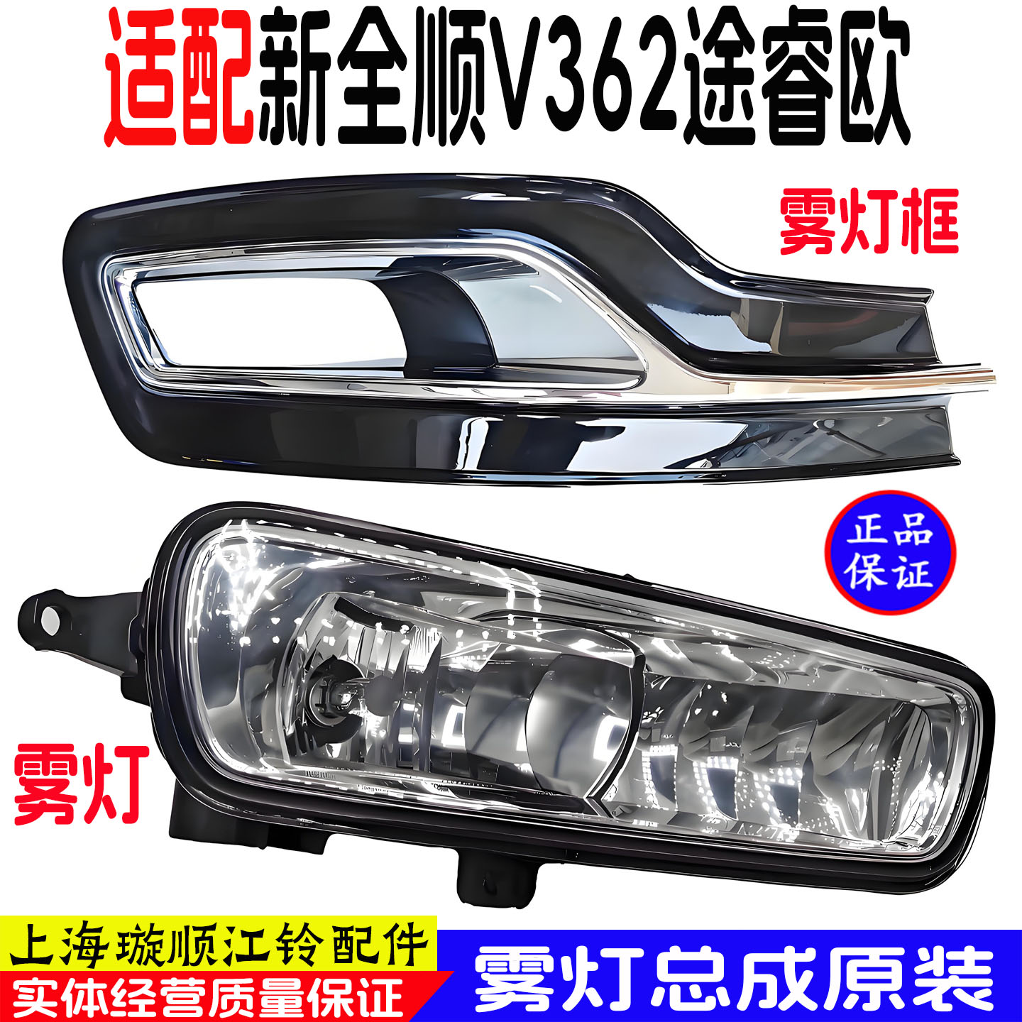 途睿欧雾灯框防雾灯框前雾灯框途睿欧前雾灯