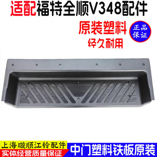 全顺V348/江铃福顺侧拉门踏板