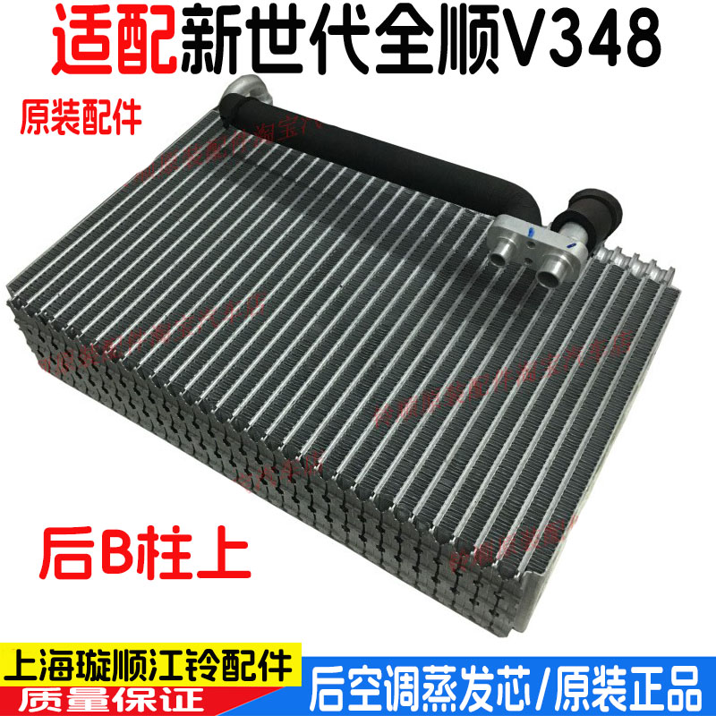 后空调蒸发芯福特新世代全顺原装